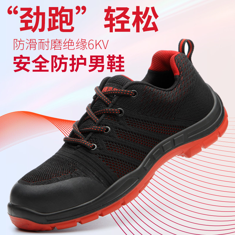 劳保鞋男防砸防刺穿绝缘电工安全女鞋轻便软底工作鞋耐磨工业鞋