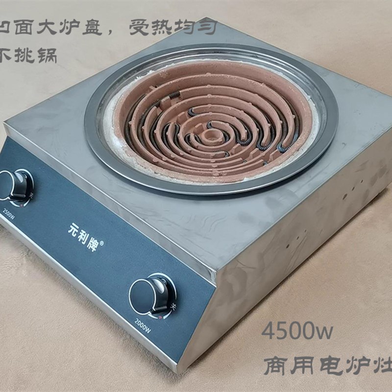 元利牌商用大功率电炉灶4500w5500w6500w双开关双电丝猛火灶 凹面