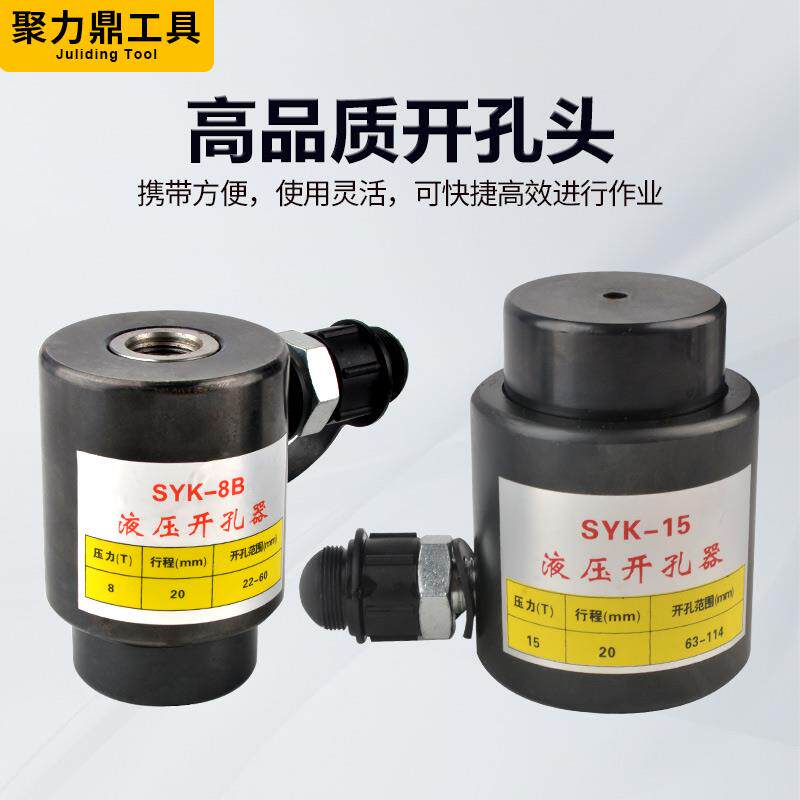 SYK-8A不锈钢液压开孔器8B/15薄铁板手动铝板打孔机配模具SYD25