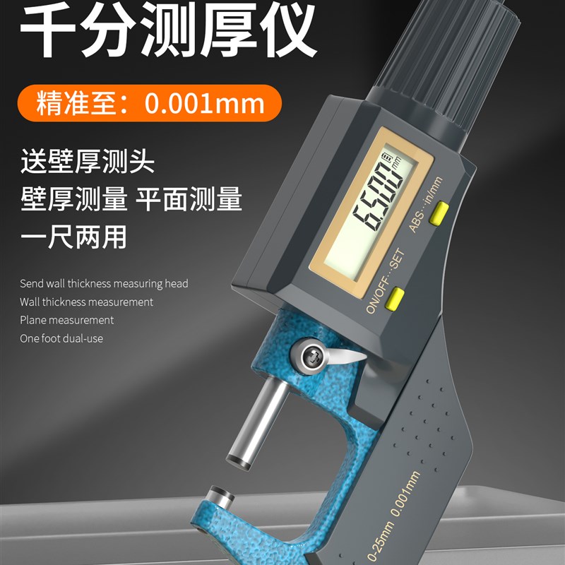 外径千分尺高精度数显千分卡尺精准螺旋测微器仪厚度测量仪测厚仪