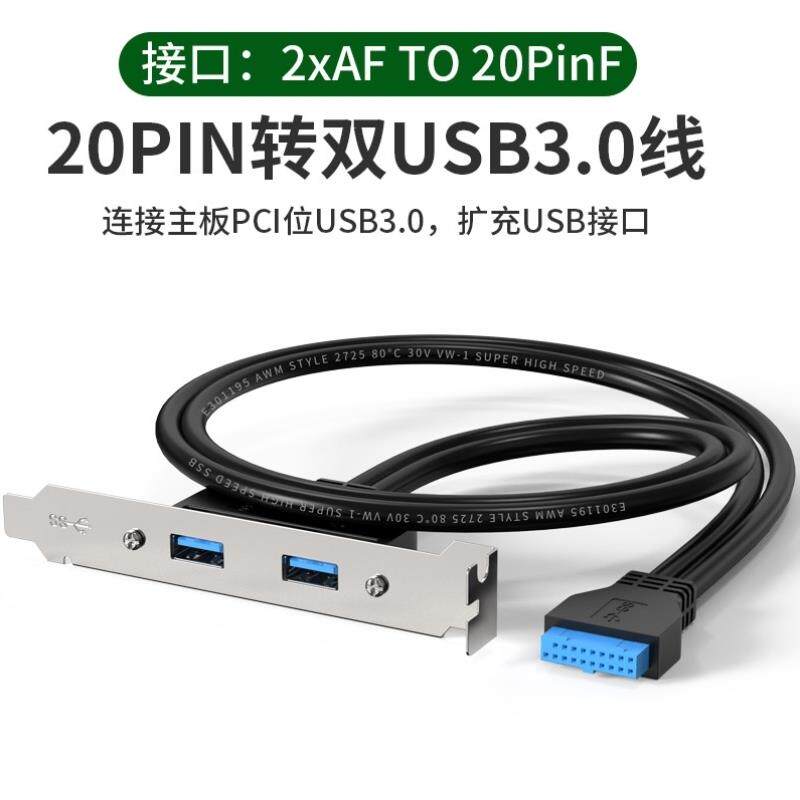 面板挡板/USB3扩充卡0.线转转接线B1920Pin-USB後置桌上型电脑LIA