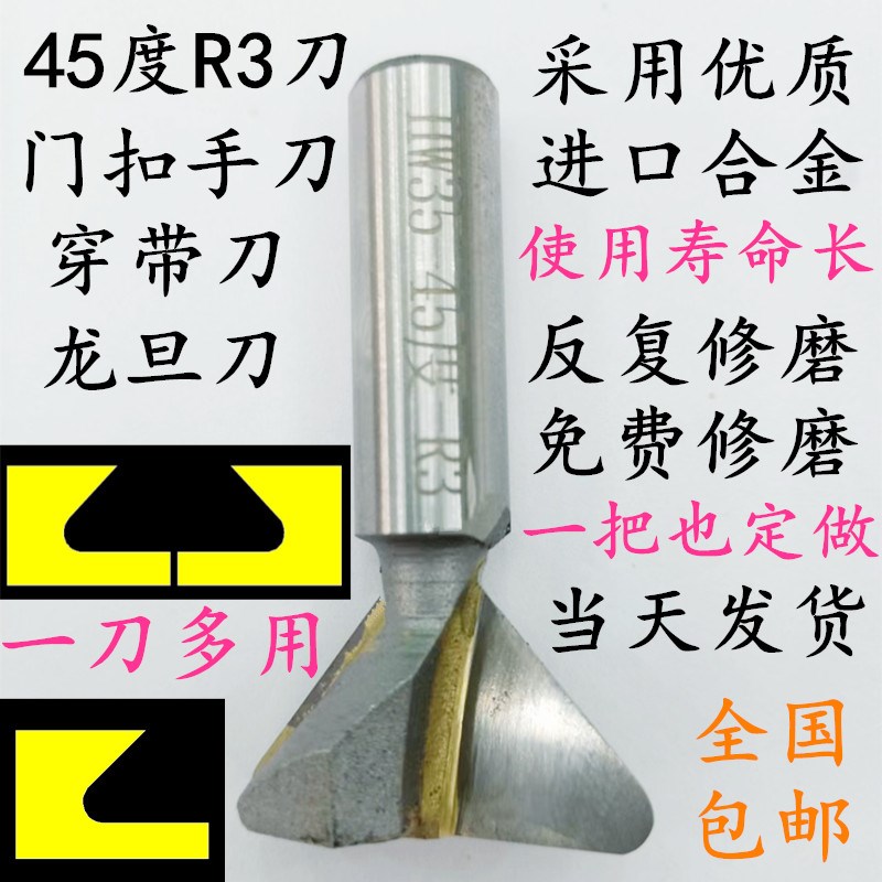 45度r2角穿带刀龙旦刀 柜门扣手刀拉手刀订制刀具木工燕尾刀定做