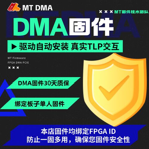 MT血手中断固件DMA单人固件定制FPGA 7A35T 75T加密MT血手定制板