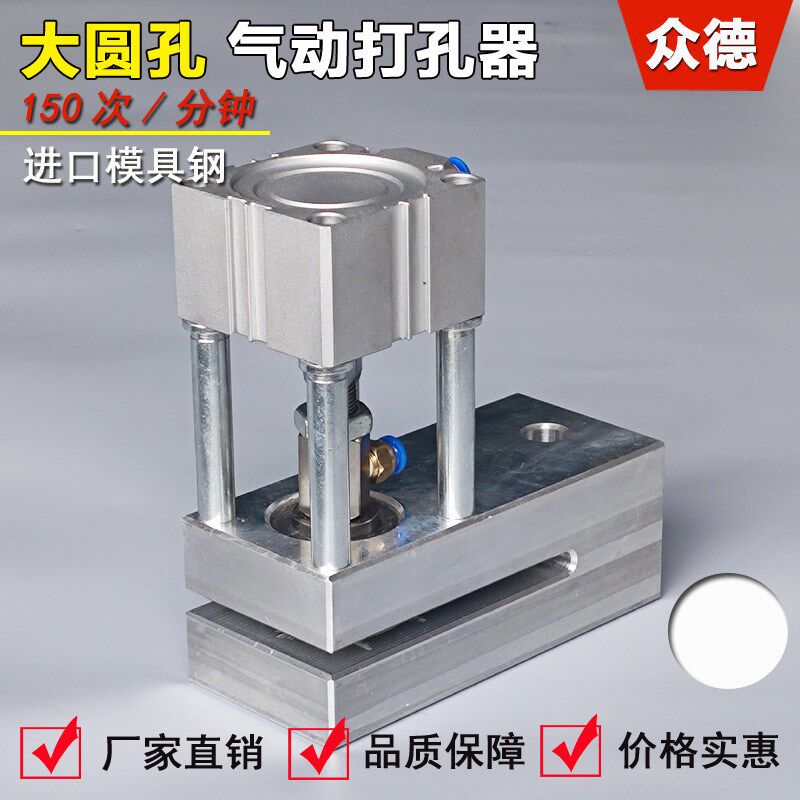 塑料膜大圆孔打孔器 制袋机塑料袋胶袋气动大圆孔打孔器 圆片裁切