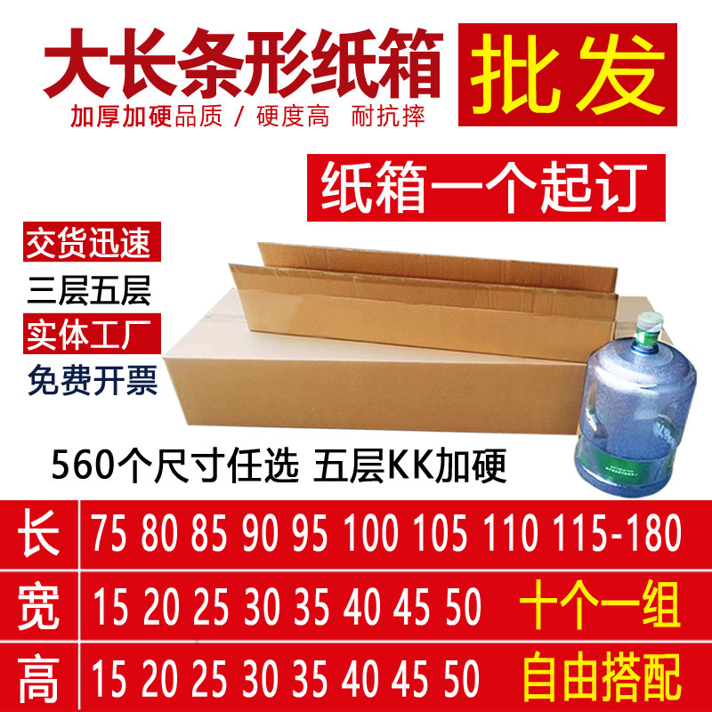 特大号超硬长方形长条型纸箱加厚加硬容量快递打包箱定制定做图片
