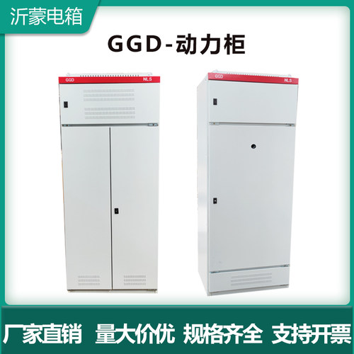 GGD电气柜配电箱xl21动力柜定做设备低压变频柜室外防水配电柜