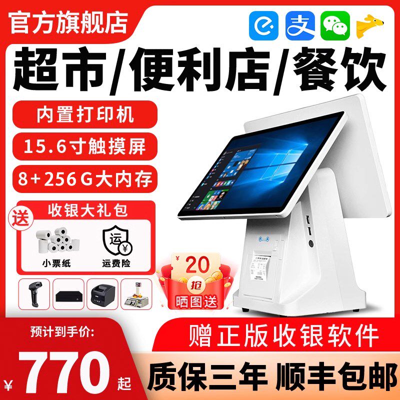 超市称重收银机便利店水果生鲜收银系统管理一体机触摸双屏母婴服