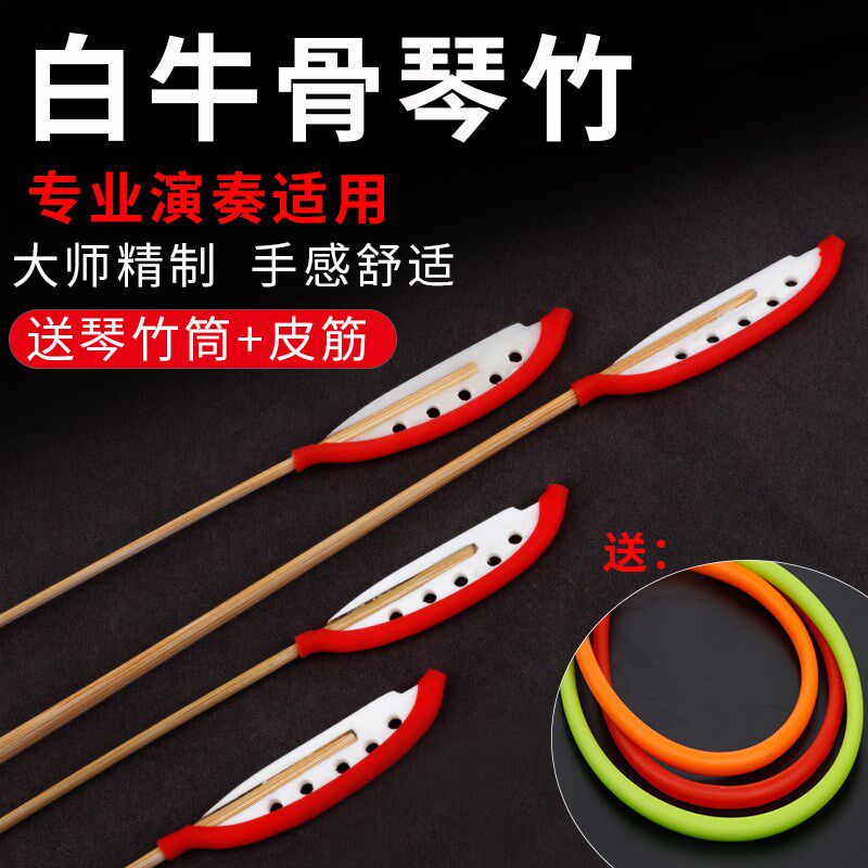 扬琴琴竹专业演奏白牛骨琴竹老竹考级琴竹送皮套琴竹筒扬琴竹钳