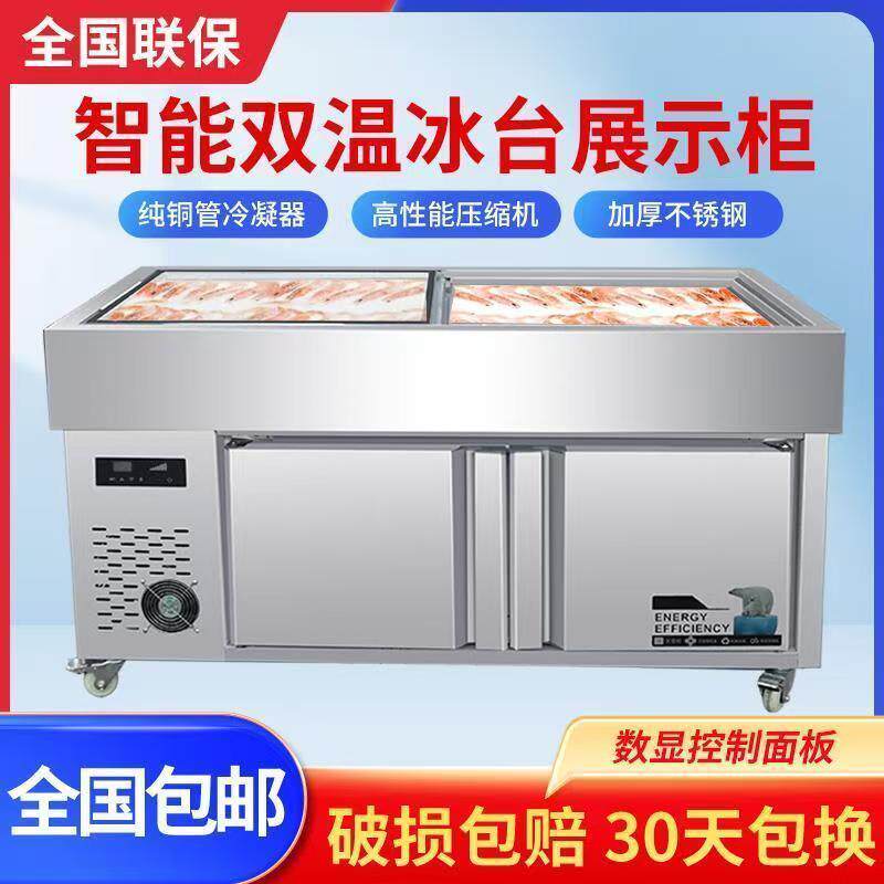 可商用不锈钢海鲜冷藏冷冻冰台水果捞点菜展示柜冰鲜台面直冷
