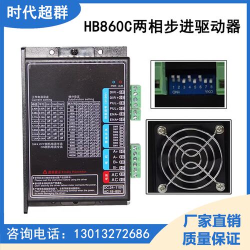 HB860C两相步进驱动器7.2A大电流57/86开环步进电机驱动器鸿宝达