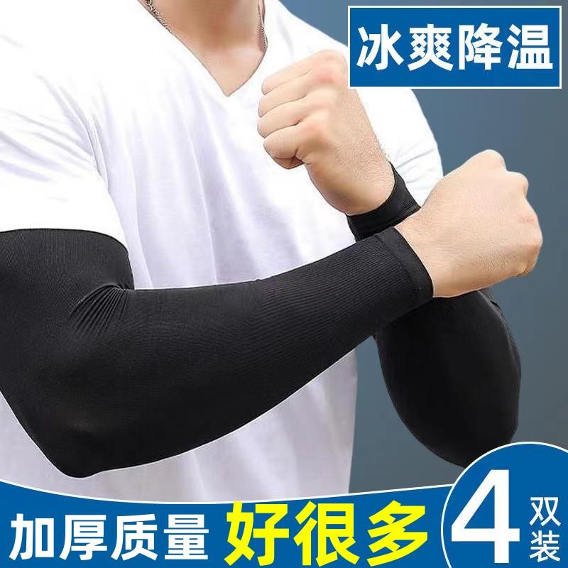 冰袖防晒男女加厚手袖子防嗮袖子冰凉带在手上的秀套防蚊手臂套