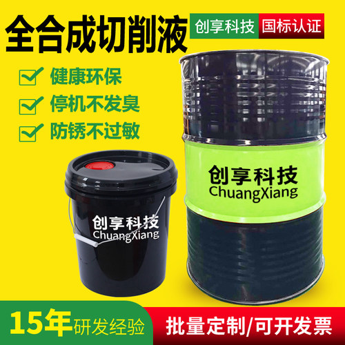 全合成绿色微乳化油水溶性镁合金研磨磨削液不锈钢防锈冷却切削液