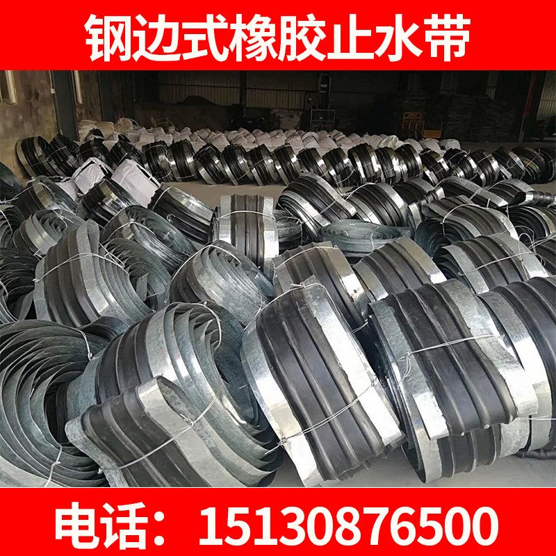 国标橡胶止水带中埋外贴背贴钢边可卸式651型遇水膨胀建筑止水条