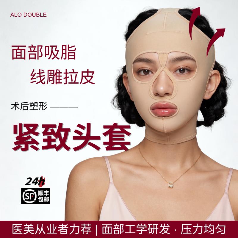 医美面吸术后头套线雕大拉皮塑形头套轻薄提升针加压固定弹力面罩