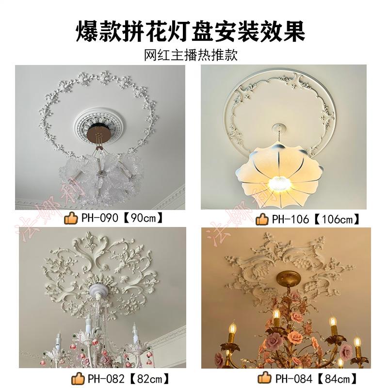 法式PU拼花组合灯盘圆形吊顶造型雕花灯座仿石膏吊灯底座圆盘灯池