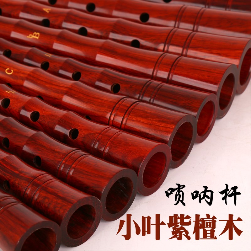 专业演奏小叶紫檀唢呐杆紫檀唢呐杆子唢呐乐器D调C调降B调大G调