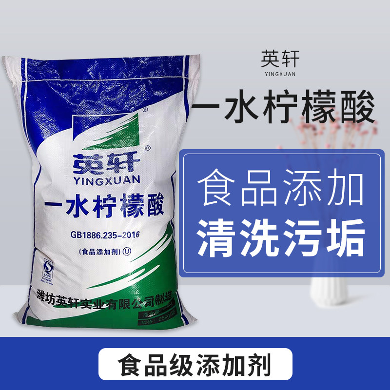 一水柠檬酸除垢剂食品级去水垢热水器太阳能电水壶水锈清除剂25kg