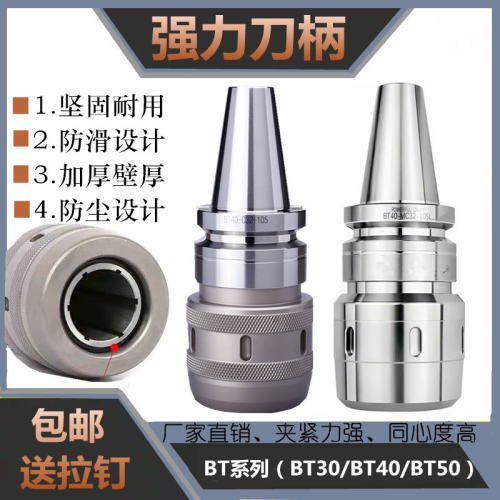 bt40强力刀柄高精度加工中心bt30BT50-C32-105C42C25开粗数控刀柄
