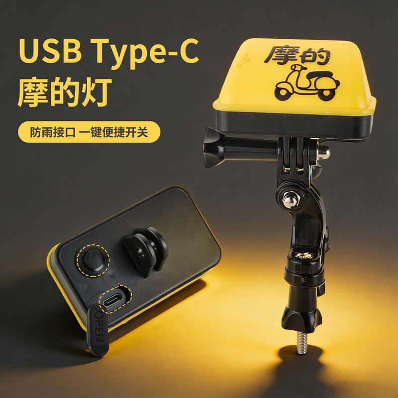 摩托车领航灯警示灯尾灯代驾taxi摩的灯装饰灯外置车灯电动自行车
