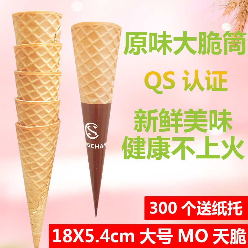 加长冰激凌脆皮甜筒摩天脆脆大脆筒华夫筒蛋托冰淇淋16度脆皮商用
