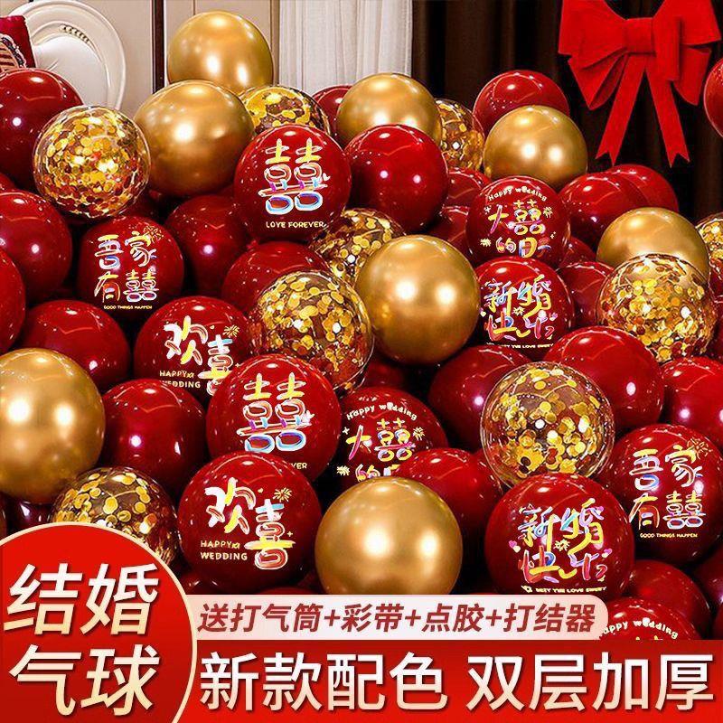 气球结婚布置婚房装饰套装婚礼婚庆双层红色男方场景订婚用品大全