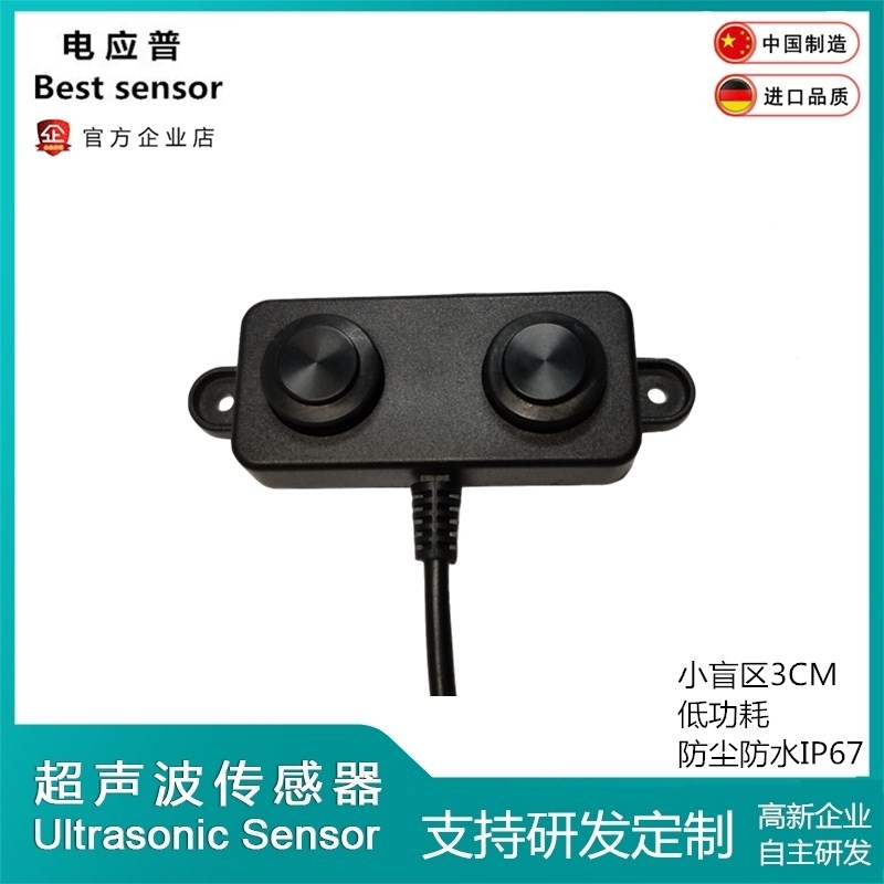 超声波测距传感器防水探头3cm小盲区收发分体距离机器人避障模块