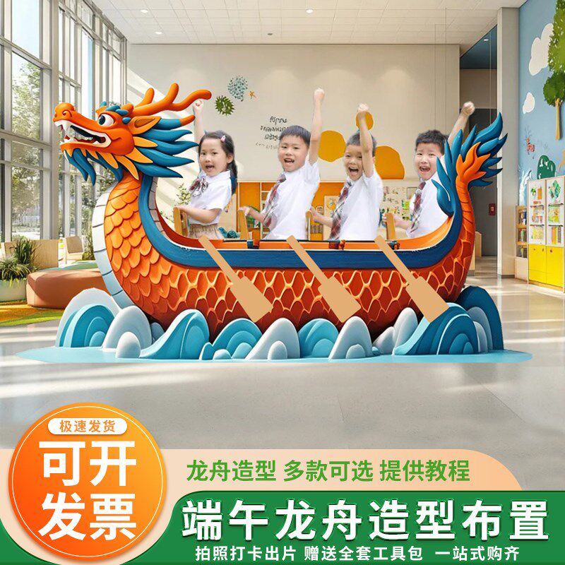 61六一儿童端午节场景装饰氛围布置划龙舟道具商场幼儿园活动摆件