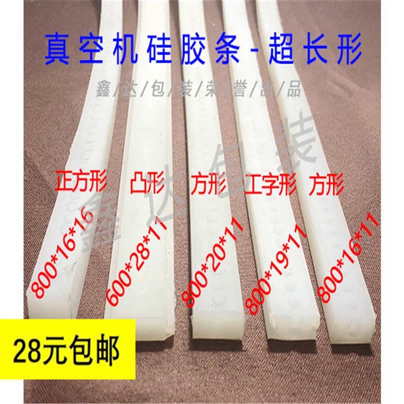 真空机配件超长形真空包装机封口机硅胶压条工字形方形凸形硅图片