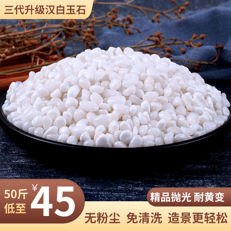 白色石子庭院装饰材料精抛光小白石景观阳台造景白石头铺地鹅卵石