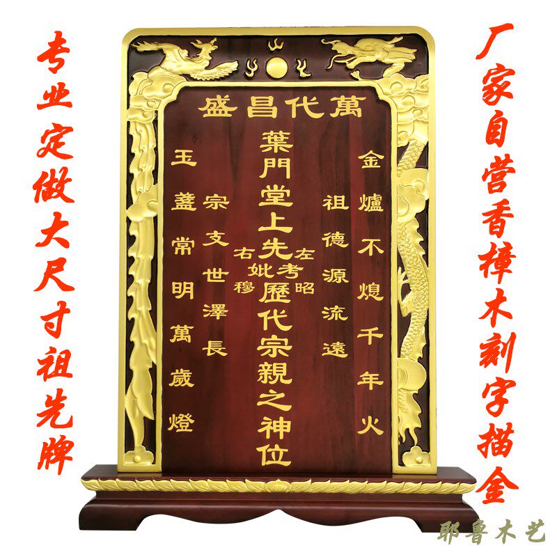 龙凤牌位祖先牌手工刻字香火祠佛道堂供奉实木厂家直销家用祖宗牌