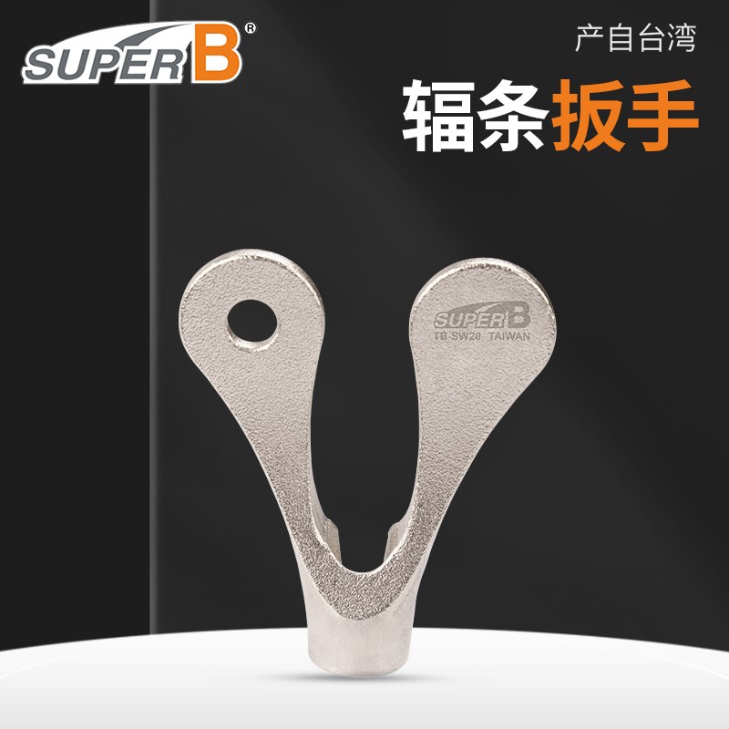 台湾保忠superB自行车开口钢丝辐条扳手编圈紧条工具3.2/ 3.5mm