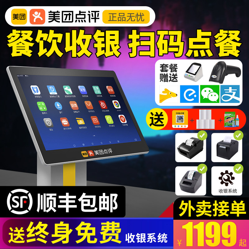 美团收银机收银系统一体机商用扫码触摸单双屏餐饮奶茶店专用点餐