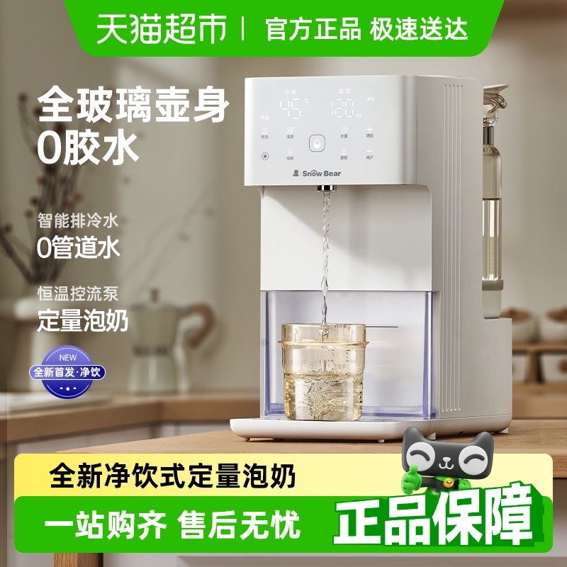 小白熊全玻璃泡奶机恒温水壶婴儿专用定量出水电热水壶家用饮水机