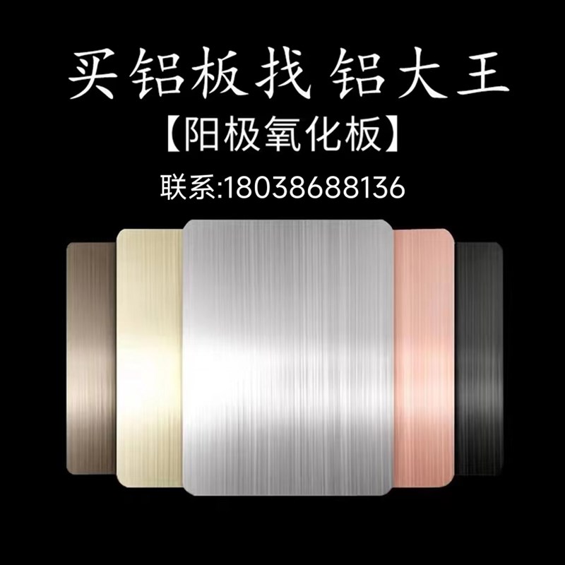 铝本色弧形氧化铝板外墙拉丝仿古铜香槟金银色镜面阳极氧化铝单板
