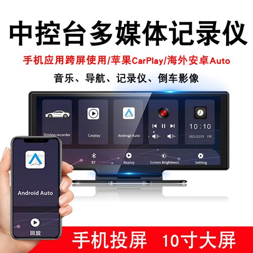 无线carplay行车记录仪hicar导航中控台双录互联车载便携智慧屏