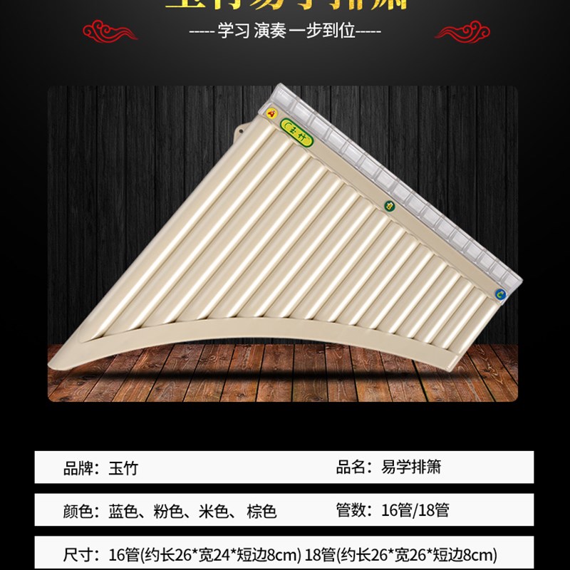 玉竹排箫易学民族乐器初学入门16/18管C调排笛小学生儿童专业演奏