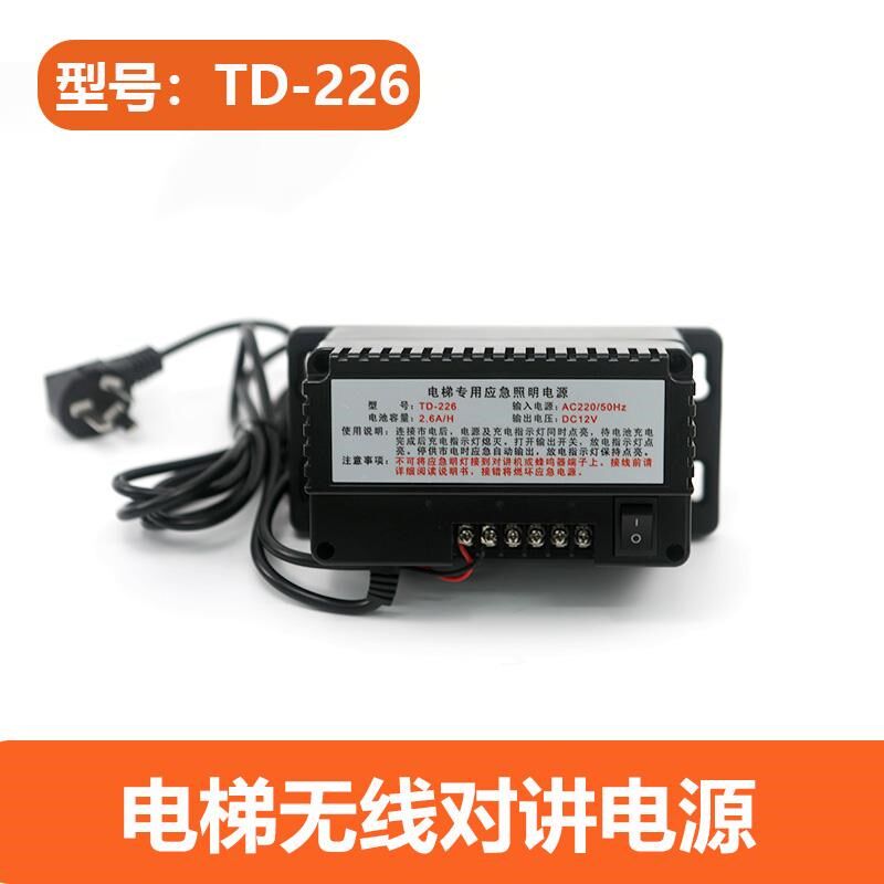 电梯专用应急照明电源TD-226 TD-360无线对讲五方通话电源配件