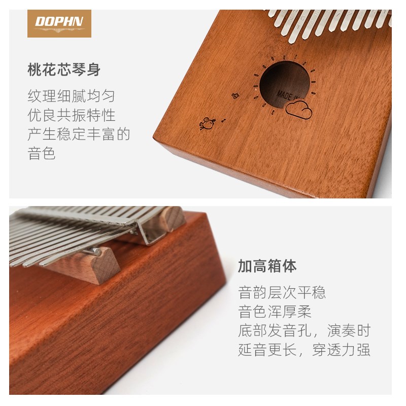 DOPHN多斐恩K06A类桃花芯木卡林巴拇指琴21音手指琴官方正品乐器图片