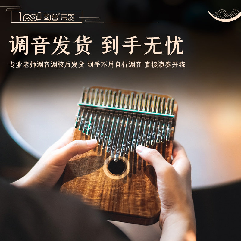 LOOP勒普21音拇指琴卡林巴琴17音kalimba初学手指琴入门拇指钢琴