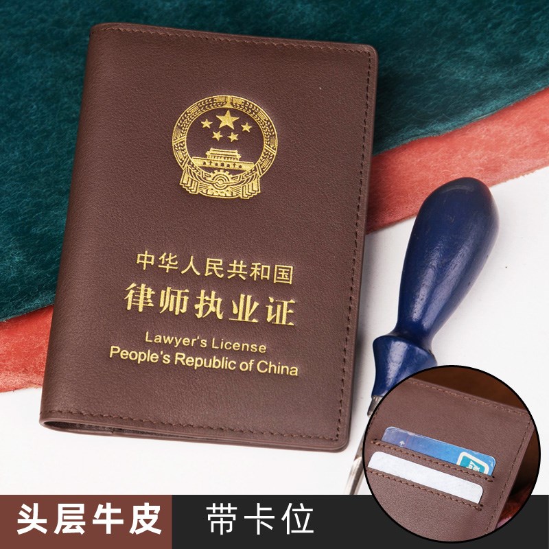律师证保护套真皮律师执业证皮套封套外壳卡套头层牛皮高档证件