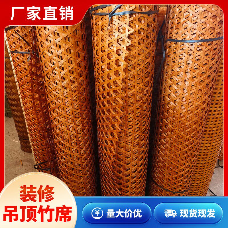 装修竹席悬吊式天花板房间竹编休闲 农场墙面民宿中式装饰彷