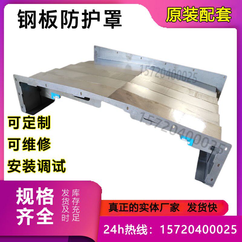 沈阳机床VMC850E加工中心y轴导轨钢板防护罩中捷锐捷铣BM850T护板