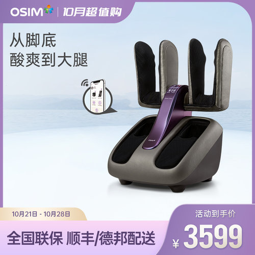 OSIM/傲胜393S腿乐乐2 足部按摩小腿部脚部踝推拿温热足疗机
