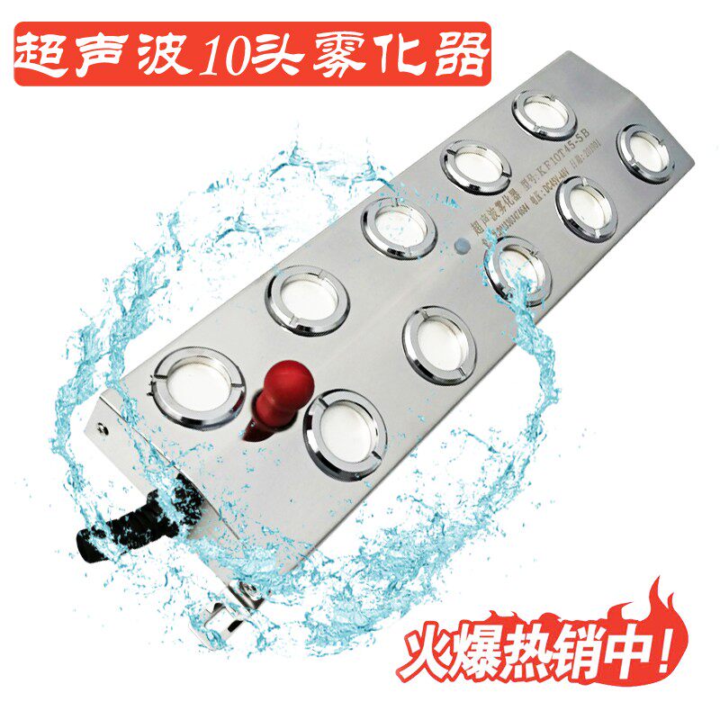 超声波雾化头装置 十头雾化板加湿器 鱼池假山水景喷雾 香薰负离