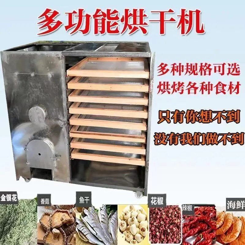 家用烧柴火烘干机辣椒花椒羊肚菌子红菇食品大小型农产品鱼干烤箱