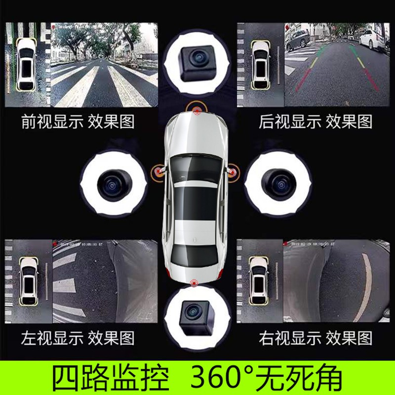 360度全景倒车影像系统行车记录仪监控摄像头3D汽车载导航一体机