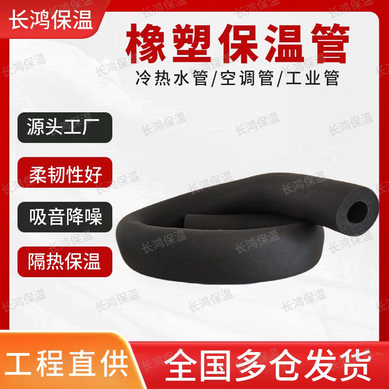 橡塑管b1级阻燃隔热空调橡塑海绵管壳黑色发泡铝箔橡塑保温管套