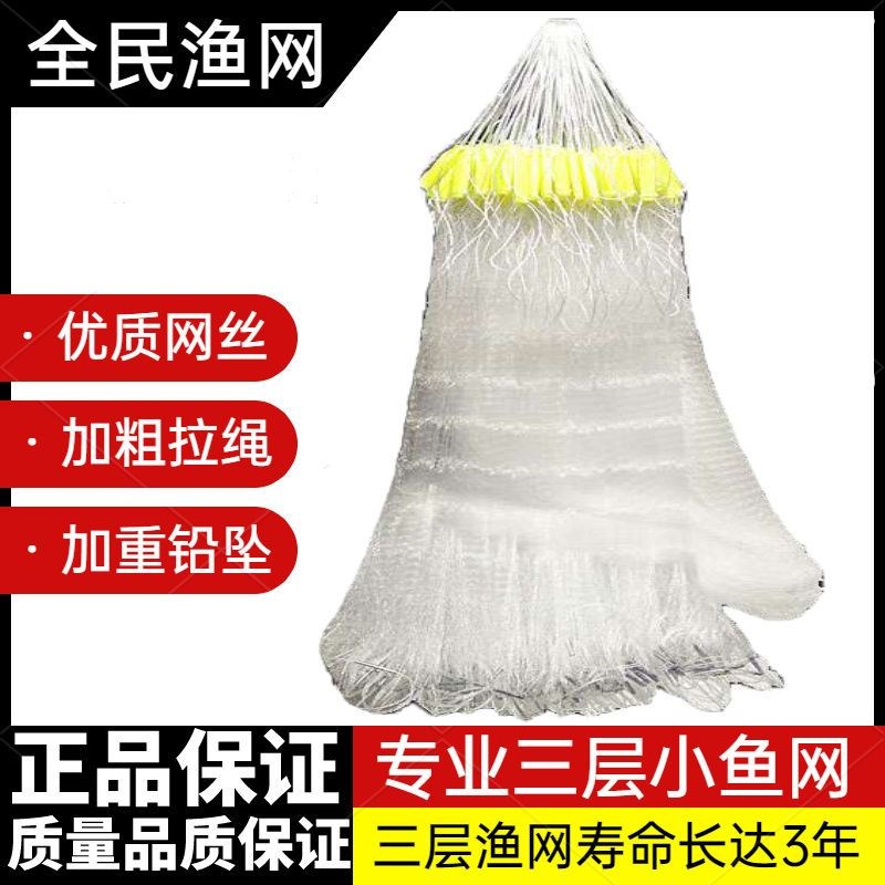 白条专用鱼网三层小鱼网4分眼半指渔网粘网捕鱼网丝网6分7分8分9
