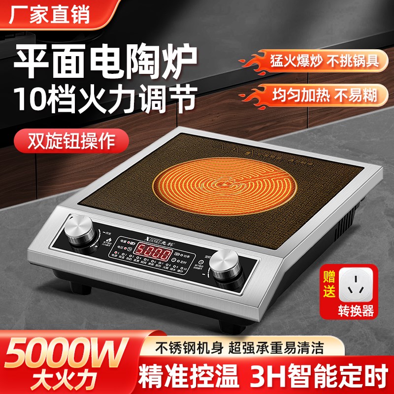 平面电陶炉家用火锅炒菜5000w大功率商用灶多功能定时防水光波炉