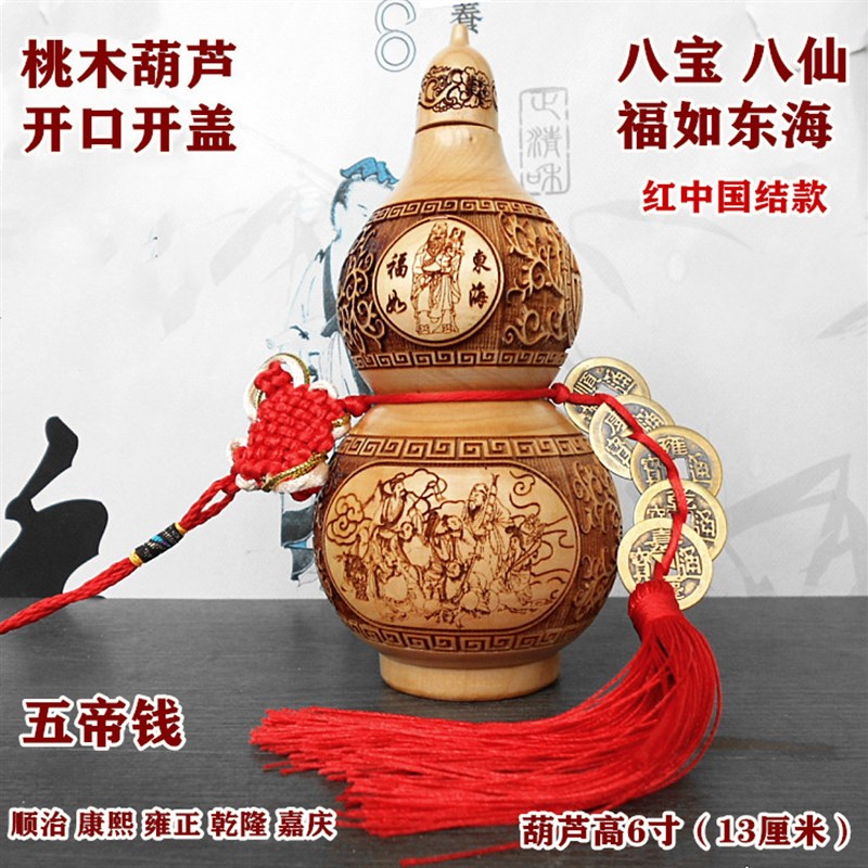 吉祥八宝八仙赐福高25厘米桃木葫芦摆件开口空心家居卧室桌面挂件